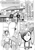 快感淫密シェアハウス(単話) b390bleed02959のパッケージ画像 快感淫密シェアハウス(単話) b390bleed02959のパッケージ画像