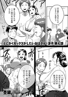 とにかくセックスがしたいおばさん、涼子 第七話