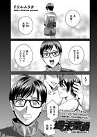 週末童貞 第6話 女教師・桐島怜央の場合