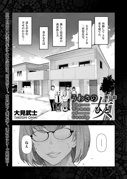 うわさの女 第6話