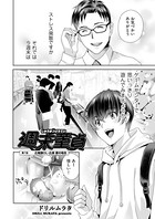 週末童貞 第7話 広報課OL・広瀬 愛の場合
