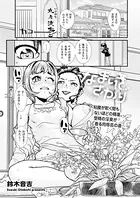 なまいきざかり（単話）