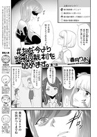 ＃ただ今より牝ブタ裁判を始めます。 第7話