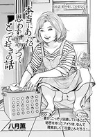 本当にあった 思わずザワつく とっておきの話(単話) b390bleed03085のパッケージ画像