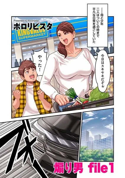 中出しエロ漫画おすすめランキング100｜煽り男 file 1
