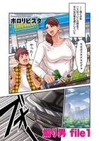 煽り男（単話）