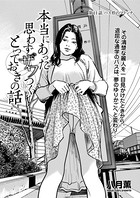 本当にあった 思わずザワつく とっておきの話 バス停のマドンナ