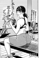 本当にあった 思わずザワつく とっておきの話 非常時のパーソナルトレーナー
