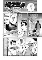 週末童貞 第8話 専業主婦・池内さゆりの場合