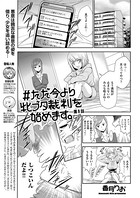 ♯ただ今より牝ブタ裁判を始めます。 第8話