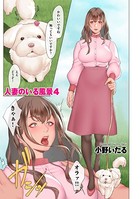 人妻のいる風景(単話) b390bleed03204のパッケージ画像