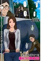 絡みつく視線 28