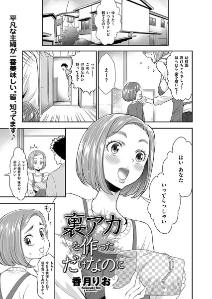 裏アカを作っただけなのに