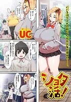 ショタ活！（単話）