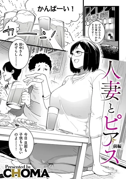 人妻・主婦エロ漫画おすすめランキング100｜人妻とピアス 前編