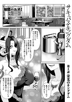 サキュバス・キングダム(単話) サキュバス・キングダム(単話)