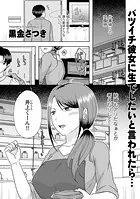 バツイチ彼女に生でしたいと言われたら…（単話）