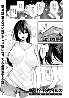 新型！？TSウイルス アウトブレイク 第4話 冴えない俺がキャバ嬢になって人生無双する話……？