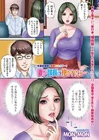 妻が部長に抱かれたら…(単話)