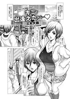 キミと出逢えたから…(単話)