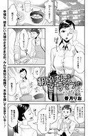 朝ごはんをごちそうしただけなのに(単話)