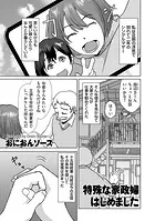 特殊な家政婦はじめました（単話）