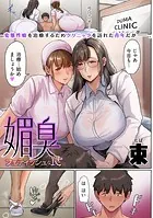 媚臭 フェティッシュな罠（単話）