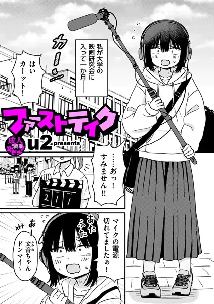 処女・処女喪失・初体験エロ漫画おすすめランキング100｜ファーストテイク