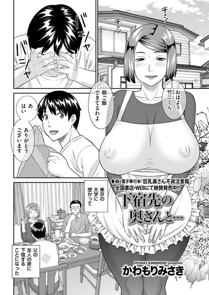 下宿先の奥さんと…