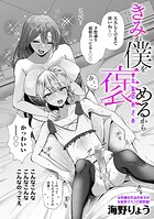 きみが僕を褒めるから（単話）