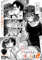 何でもやらせてくれる優しい友達♂(単話)
