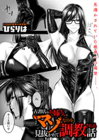 古書店のお姉さんにマゾなのを見抜かれて調教される話（単話）