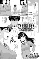 妹兄妹 〜絡み合う愛欲〜（単話）