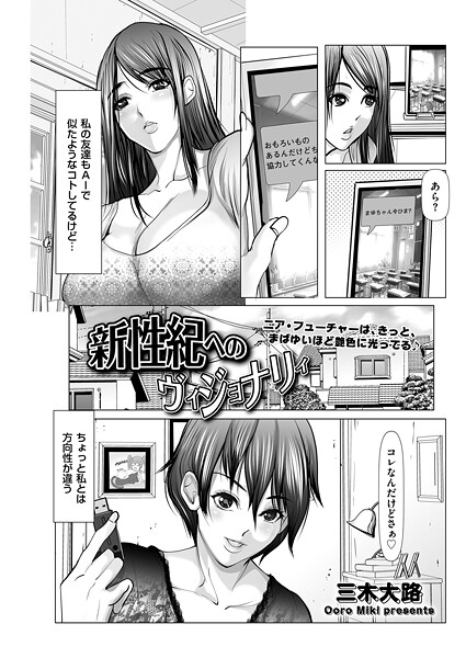 新性紀へのヴィジョナリィ（単話）