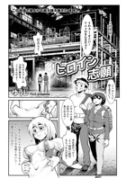 ヒロイン志願（単話）