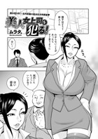 美人女上司を犯る！（単話）