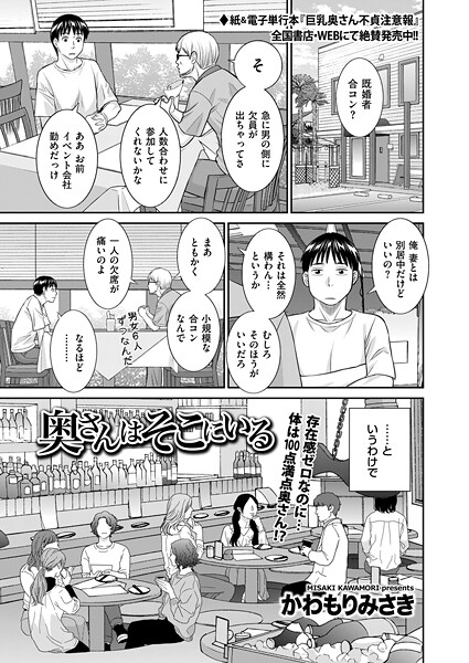 奥さんはそこにいる（単話）