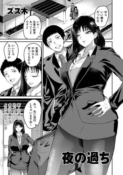 夜の過ち