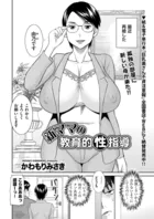 新ママの教育的性指導（単話）