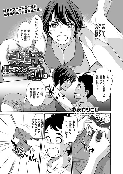 [杉友カヅヒロ]真理子が帰ってくる前に 包茎 エロ漫画
