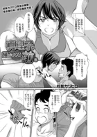 真理子が帰ってくる前に（単話）