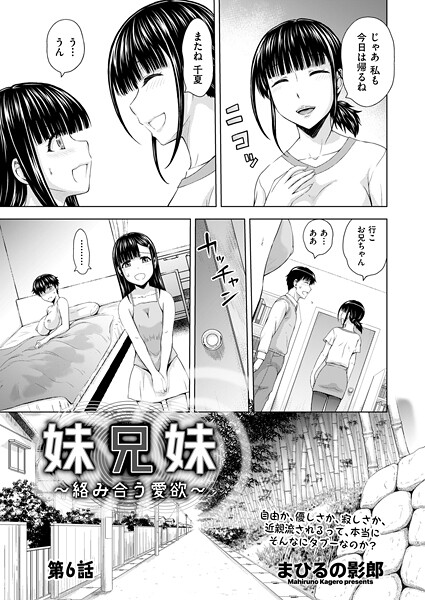 妹兄妹 〜絡み合う愛欲〜（単話） | nynyhshs(・∀・)