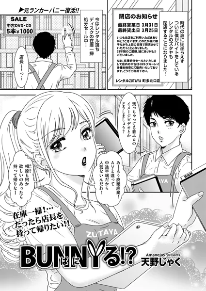 BUNNYる！？