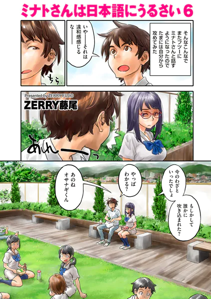 ミナトさんは日本語にうるさい6