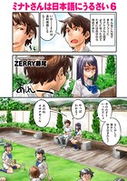 ミナトさんは日本語にうるさい（単話）