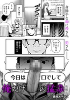 俺だけの猛毒(単話)