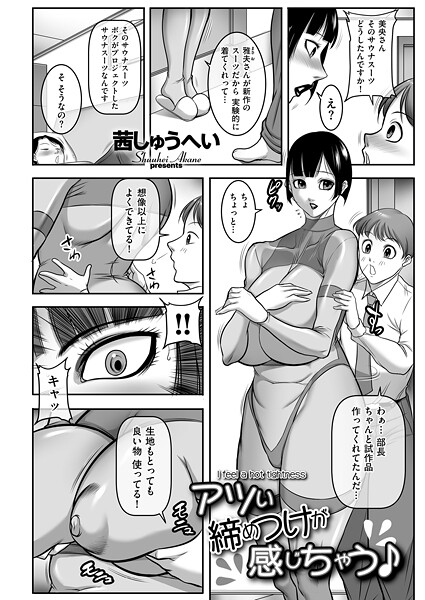アツい締めつけが感じちゃう♪（単話） | エロマンガデータベース