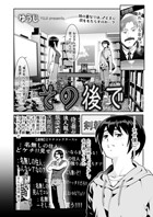 その後で（単話）