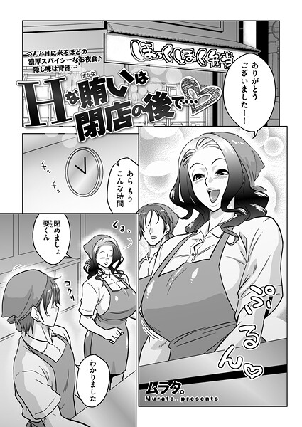 Hな賄いは閉店の後で…（単話） | エロマンガデータベース