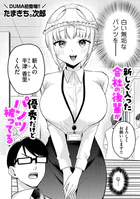 新しく入った会社の後輩が優秀だけどパンツ被ってる（単話）